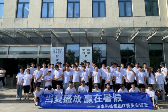 BBIN宝盈集团科技IT菁英暑期实训营活动日 | 赴中国移动长三角（南京）云计算中心参观研讨