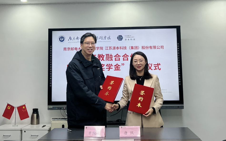 喜讯！南京邮电大学物联网学院和BBIN宝盈集团科技集团举办产教融合合作暨“BBIN宝盈集团奖学金”捐赠签约仪式